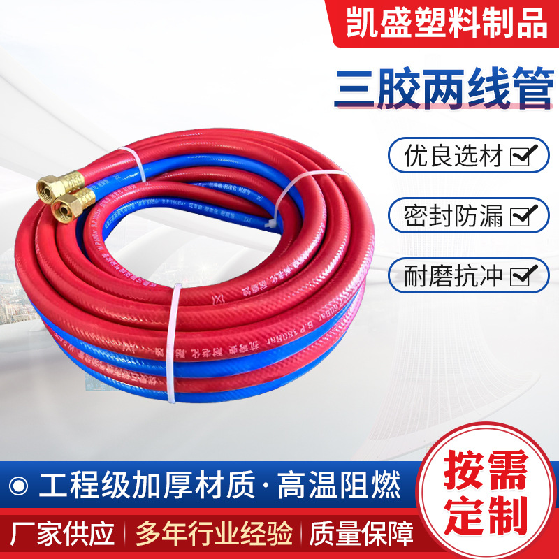 双色pvc三胶两线高压氧气乙炔丙烷防爆氧气乙炔带焊割氮氩气软管