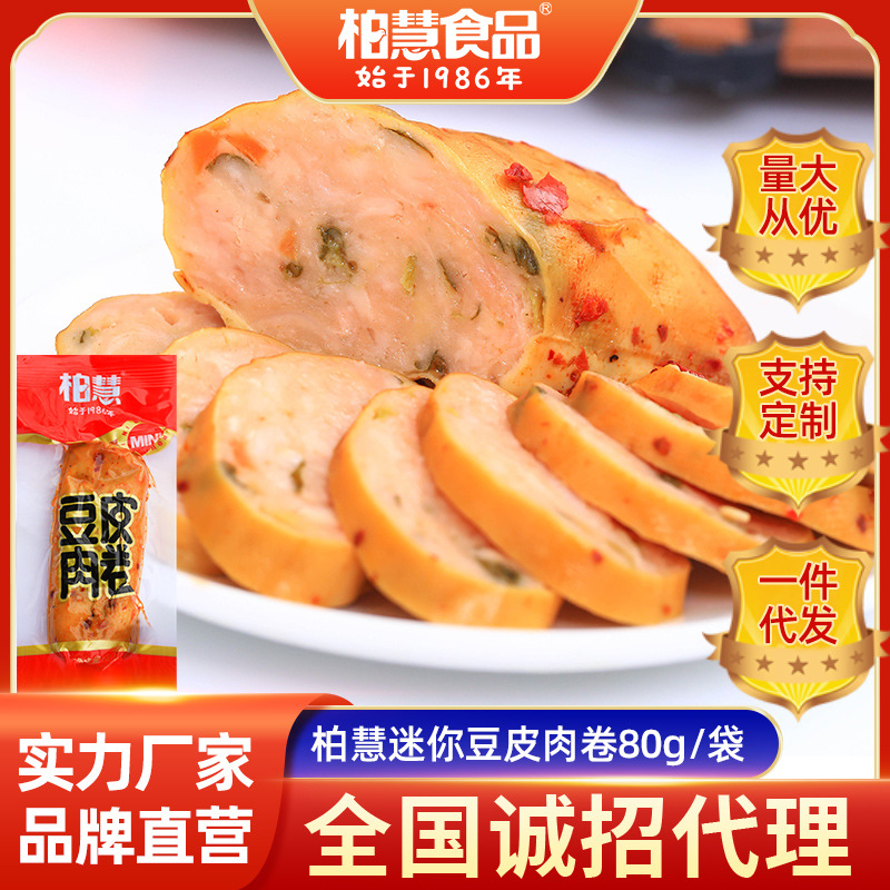 柏慧食品迷你豆卷80g休闲零食鸡肉卷速食代餐网红香肠小包装豆卷