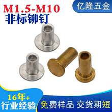 不锈钢半空心铆钉厂家现货批发不爆头不开裂中空柳钉非标黄铜铆钉