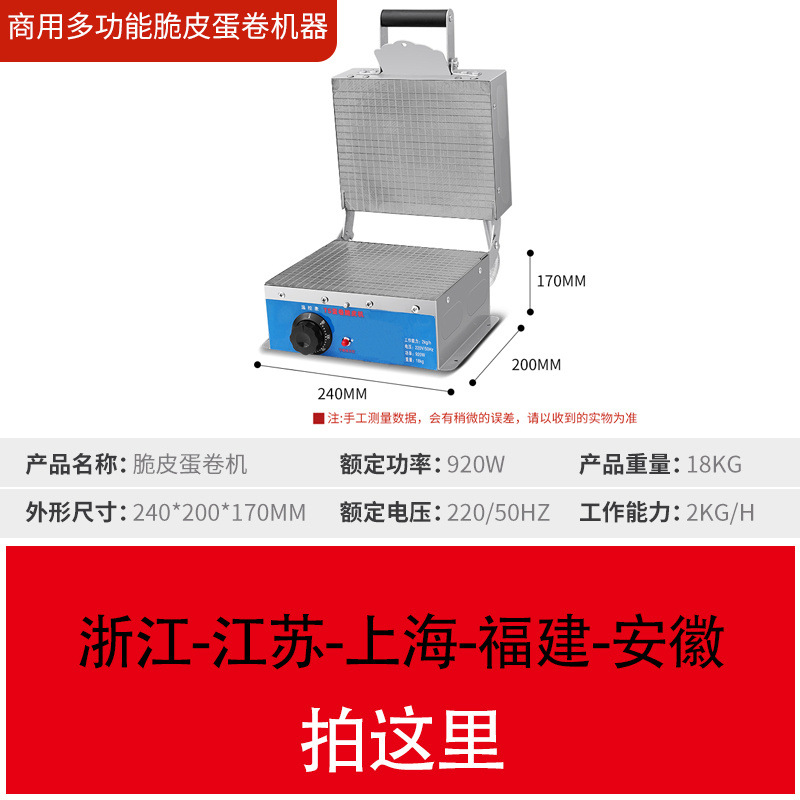 Calentamiento eléctrico croquete máquina de huevos de barraco de nuevo tipo comercial pequeño helado barril dulce helado piel de camarón pastel de huevos de rollo