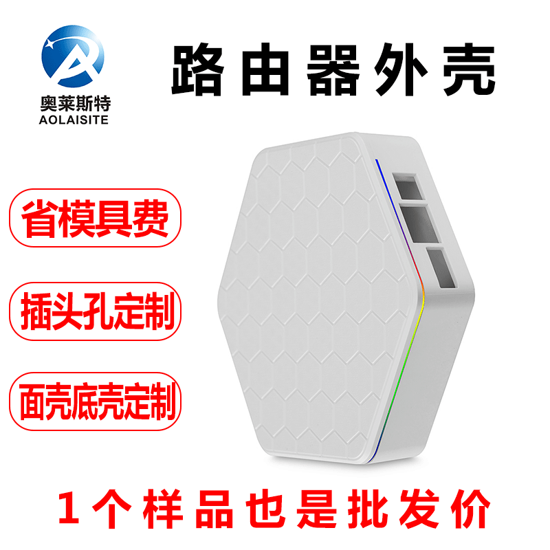 厂家直供创新路由器外壳 私人智能路由器外壳