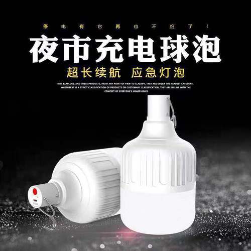 USB rechargeable light bulb outdoor night market street stall lamp Gao Fushuai household power outage LED emergency bulb light
