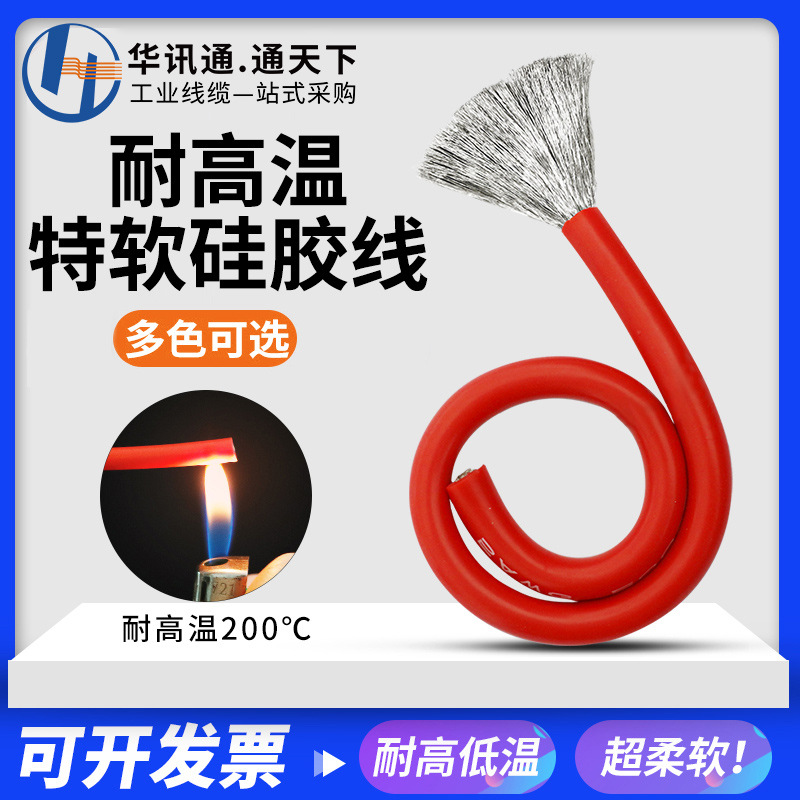 美标特软硅胶线耐高温 6 8 10 12 18AWG汽车锂电池航模新能源线缆