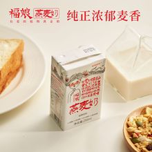 福娘植物密码燕麦奶250ml盒装 自然香甜燕麦饮品营养健康谷物饮料