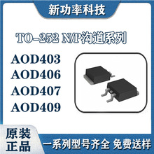 MOS��AOD403 AOD406 AOD407 AOD409��ЧӦ��TO-252 N/P AOSԭװ