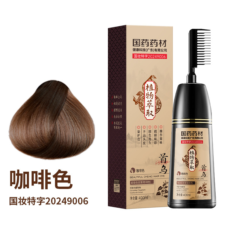 何首乌植物染发剂黑色中老年人家用理发店专用染发膏厂家现货批发|undefined