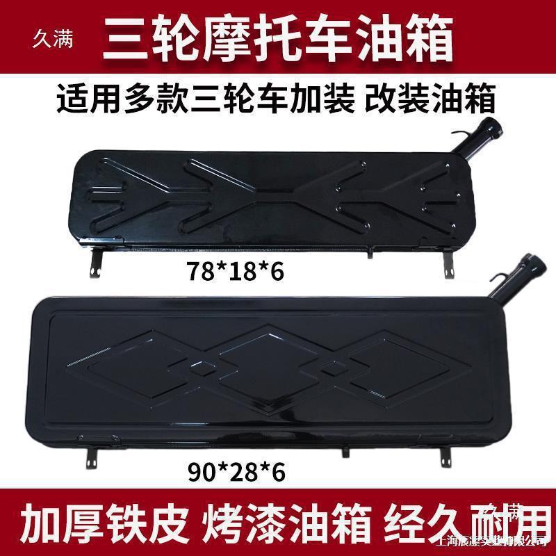 Motorcycle tricycle long slanted fuel tank fuel range extender modified electric-assisted vehicle dual-use fuel tank oil can