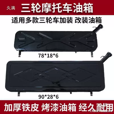 Motorcycle tricycle long slanted fuel tank fuel range extender modified electric-assisted vehicle dual-use fuel tank oil can