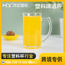 350ml塑料啤酒杯马克啤酒杯SAN透明手柄塑胶杯12oz内竖条纹啤酒杯