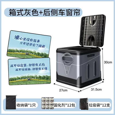 On-board emergency urine bag outdoor toilet automatic deodorant - box-toilet-gray-2-curtains-full-set-of-accessories-included