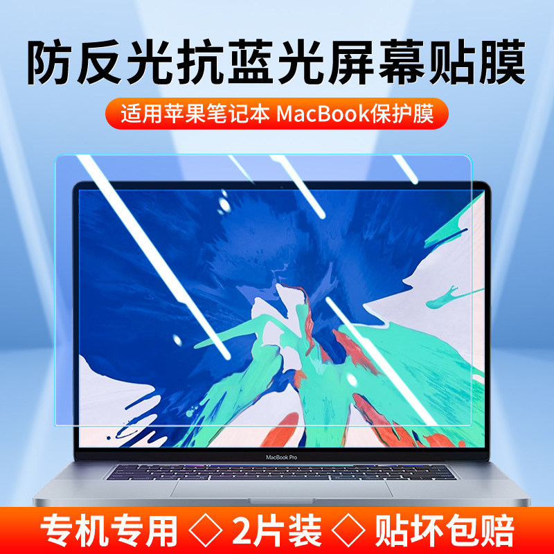 Suitable for MacBook Screen Film, Apple Notebook Macbookair Anti-Blue Light Pro Eye Protection M5 Protective Film M4