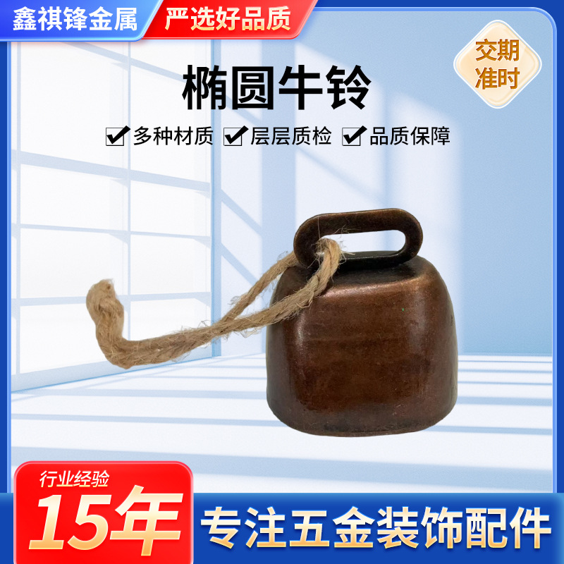 圣诞开口喇叭铃铛复古牛铃牧羊铃挂件金属装饰小铃铛diy饰品配件