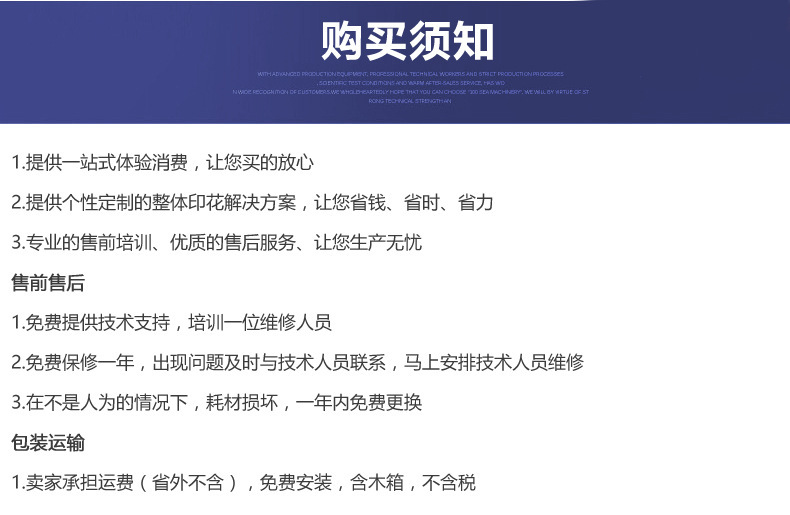 购买须知