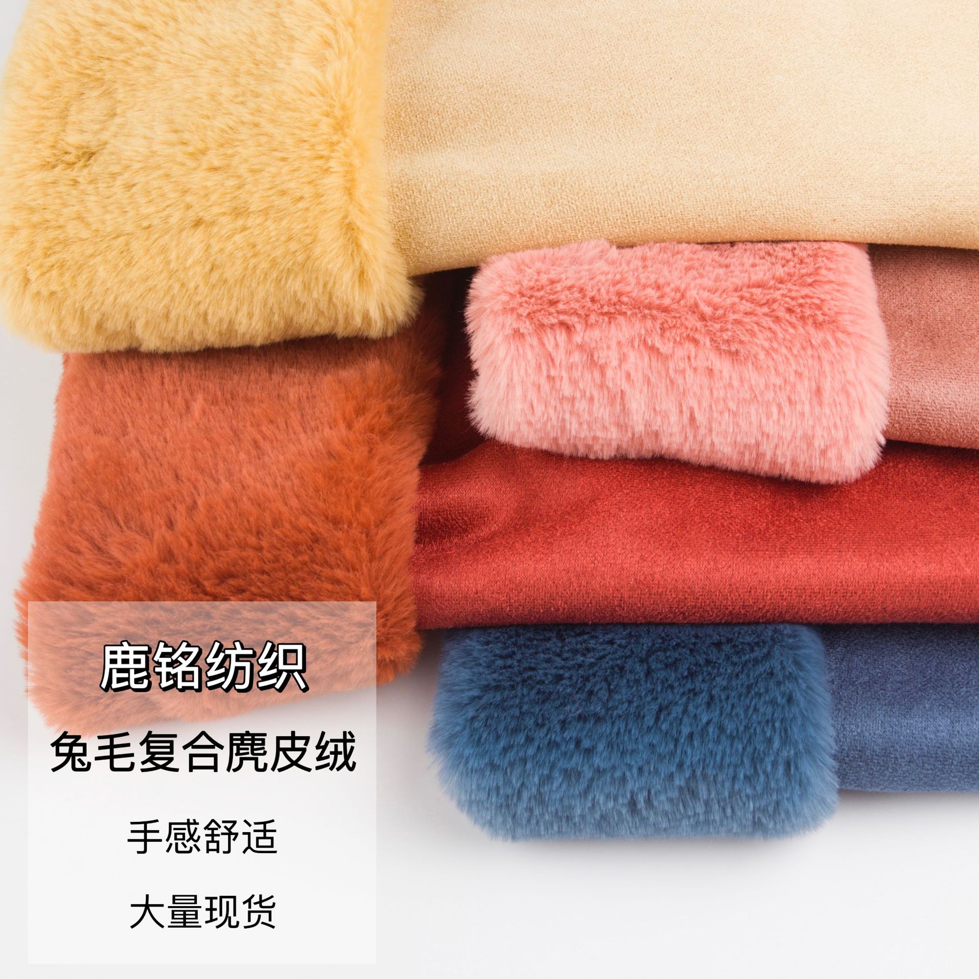 批发 麂皮绒复合兔毛 磨砂绒兔貂复合 服装家纺箱包复合面料