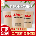 一次性杯子厂家批发纸杯定制印logo竹纤维本色茶水杯商用广告纸杯