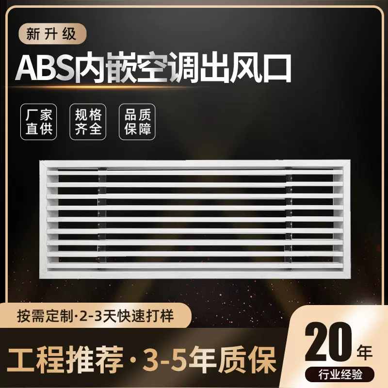 ABS内嵌窄边线形出风口中央空调条形百叶极简无边框格栅送风口
