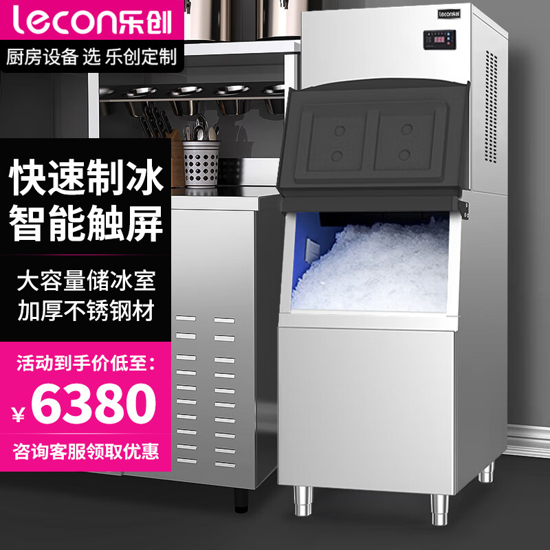 乐创商用刨冰机智能触屏雪花制冰机600KG颗粒全自动酒店锅碎冰机