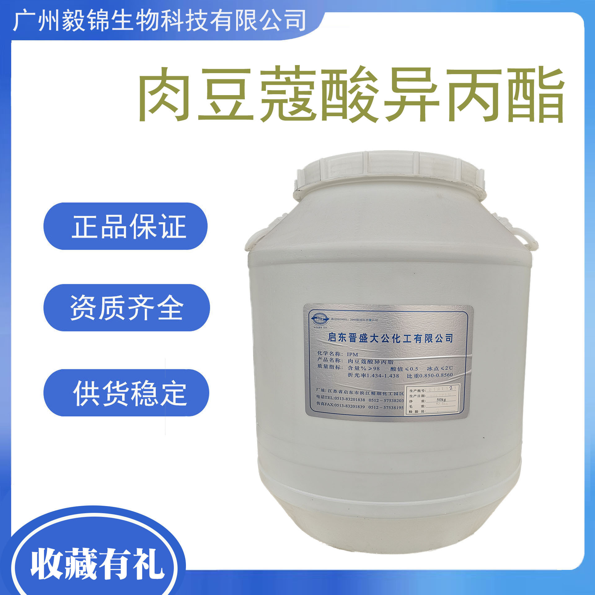 肉豆蔻酸异丙酯 IPM 十四酸异丙酯 清爽型油酯 保湿润肤化妆品级