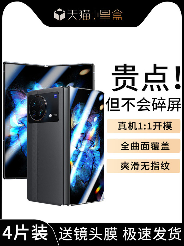 Suitable for Vivoxfold Mobile Phone Film Vivo Foldableing Screen Xfold2 Quenching Film Vivoxfold Outer Screen Protection