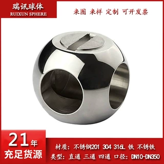 长期供应偏心球体 直通球体三通球体固定球体 详情进店问询