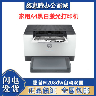 HP M208dw automatic double-sided WIFI wireless wired network office home A4 black and white laser printer