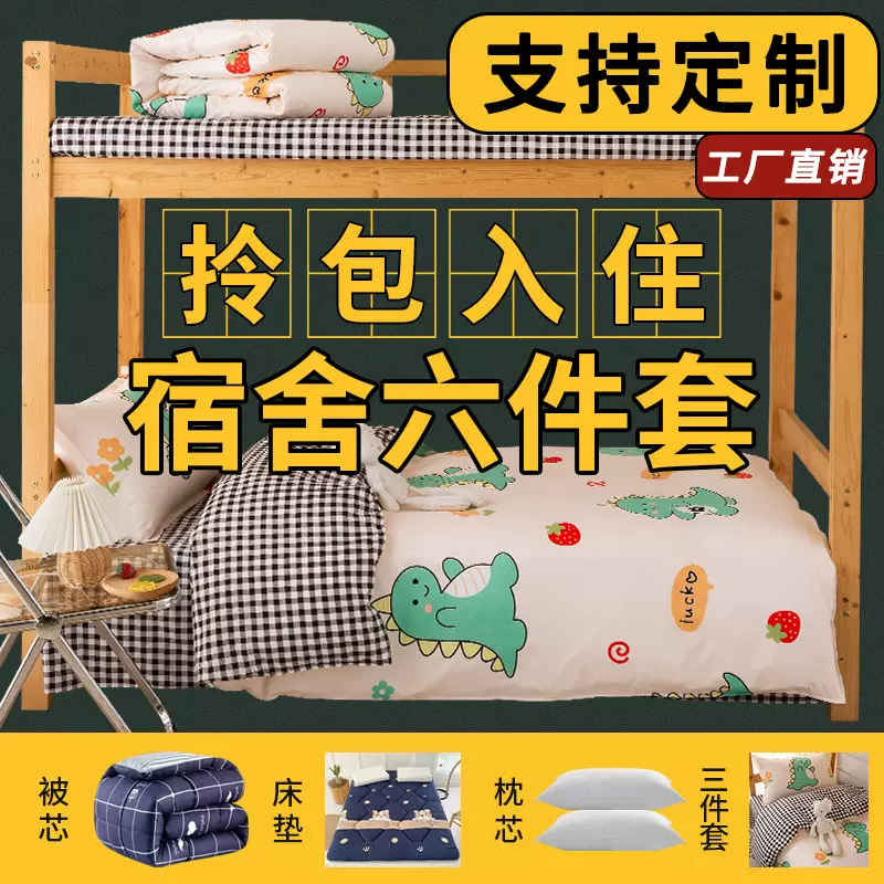 S学生宿舍床单三件套纯水洗棉床上用品四件套被套被罩直播爆款批