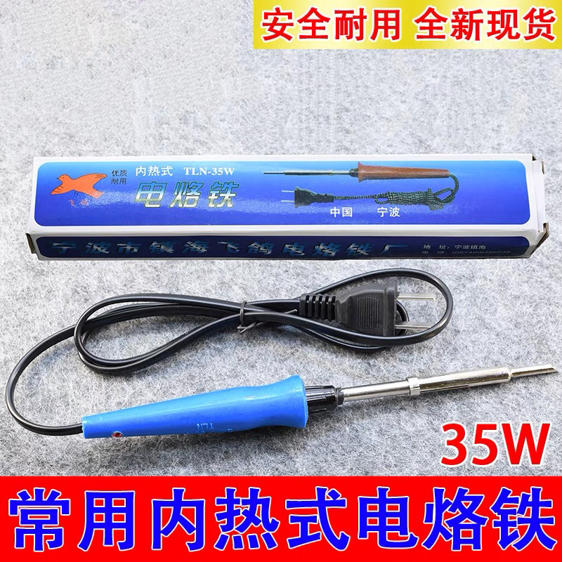 电烙铁家用恒温35W内热式焊锡电焊笔维修焊接工具烙铁洛铁