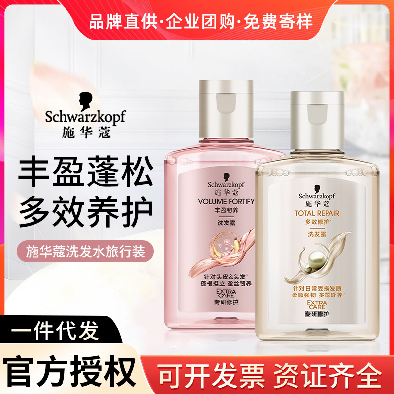Schwarzkopf sample sample rich toughness shampoo multi-effect repair moisturizing cream wash and protect toughness core oil source