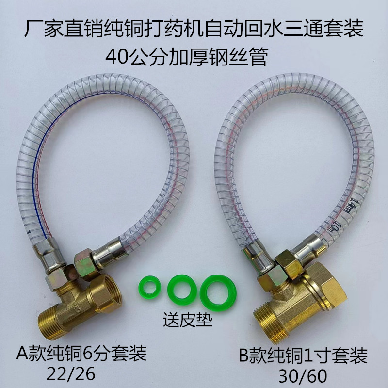 打药机改装自动回水三通装置提升增压三缸柱塞泵通用纯铜三通配件