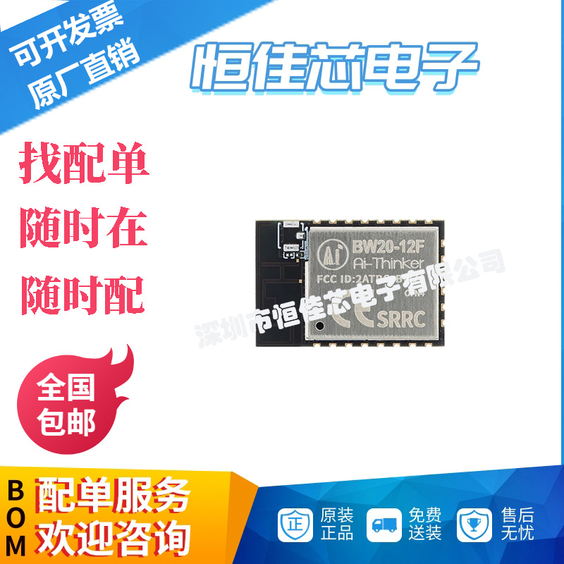 原装BW20-12F(IPX) 双频WiFi+BLE5.0蓝牙无线模块 双核MCU 模组