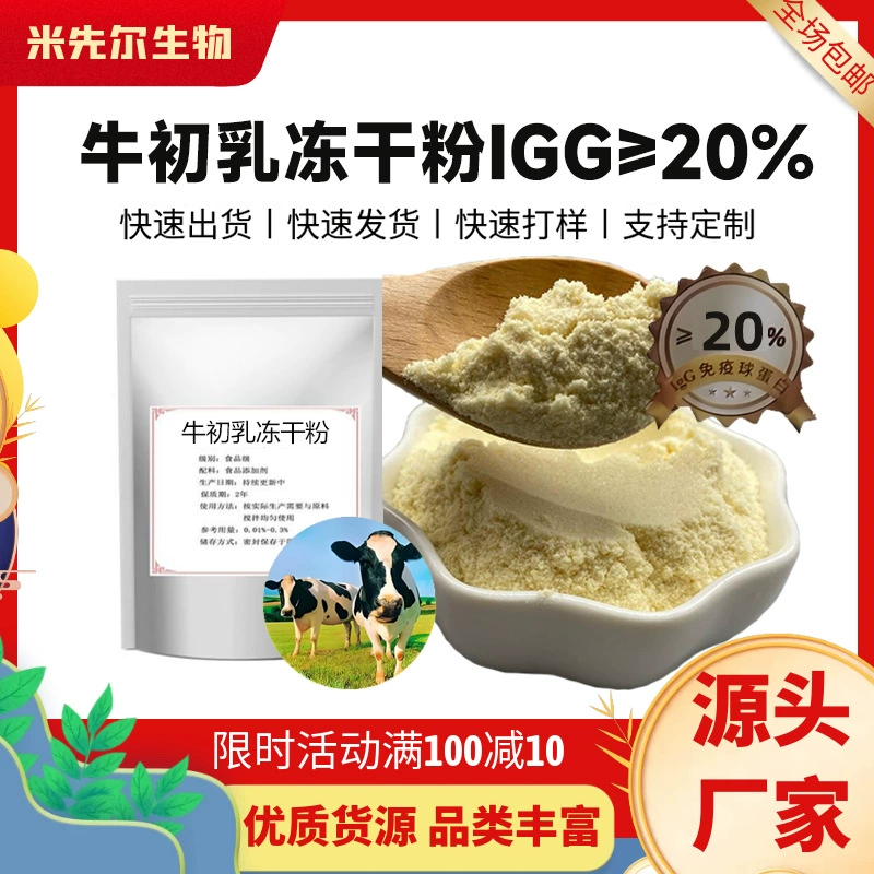 Сушёный порошок из бычьего плазмового молозива с содержанием IgG 10% 15% 20% 25% 30% 35%, пищевой исходник, завод