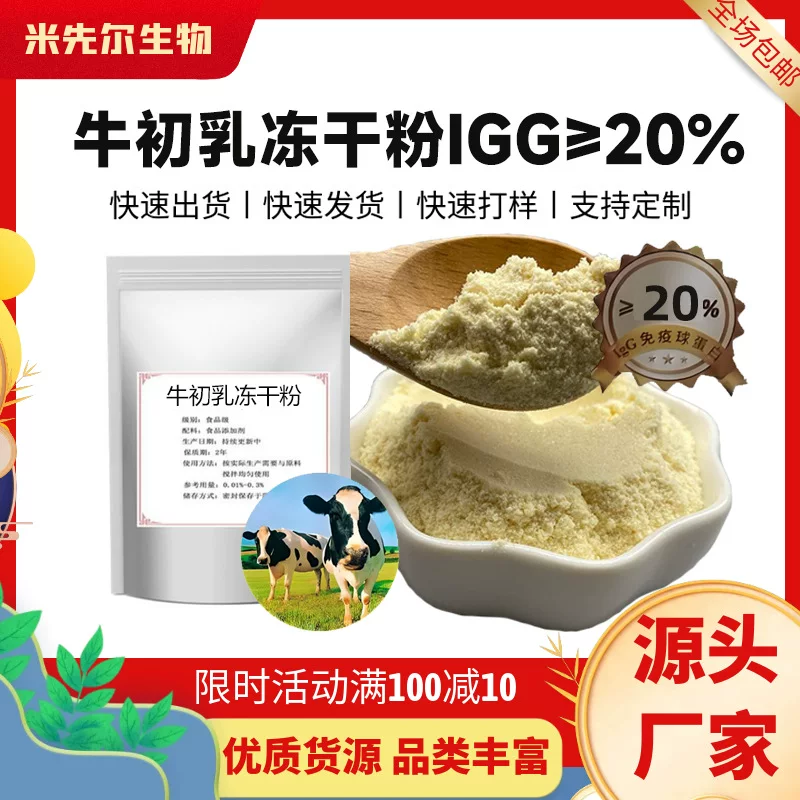 Сушёный порошок из бычьего плазмового молозива с содержанием IgG 10% 15% 20% 25% 30% 35%, пищевой исходник, завод