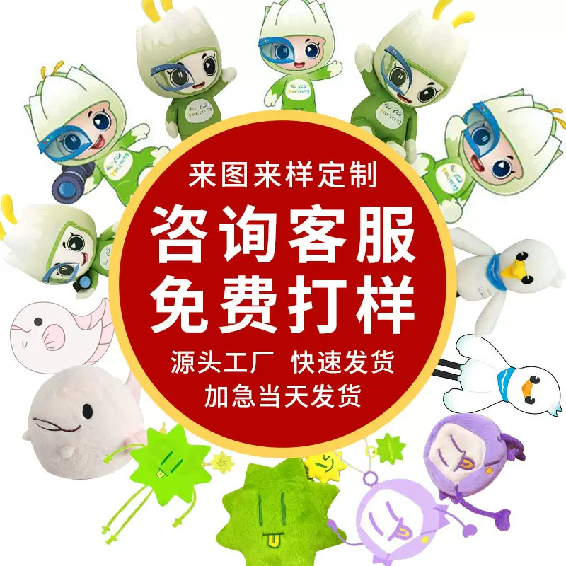 毛绒玩具定制玩偶公仔棉花娃娃吉祥物来图来样订做企业ip手偶定做