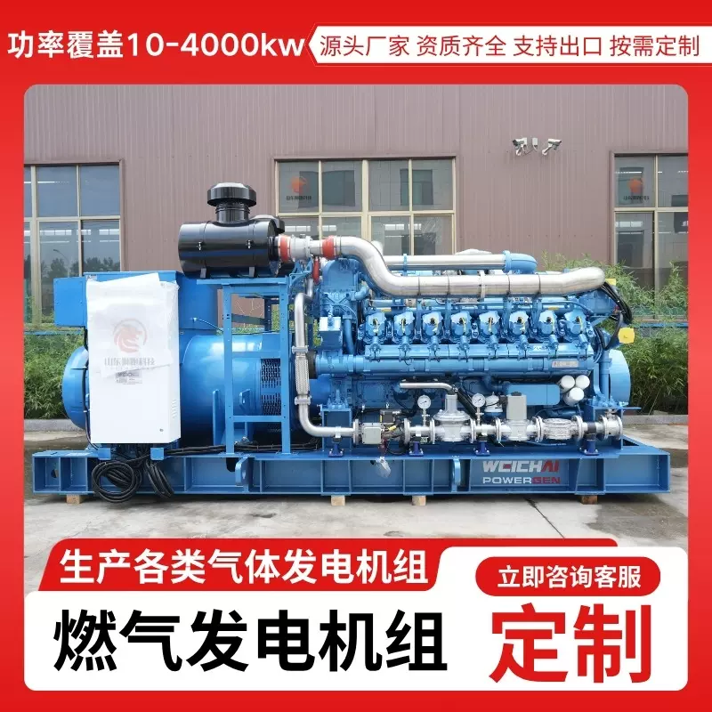 10-4000Kw燃气发电机组大型电站天然气沼气油田养殖场大功率