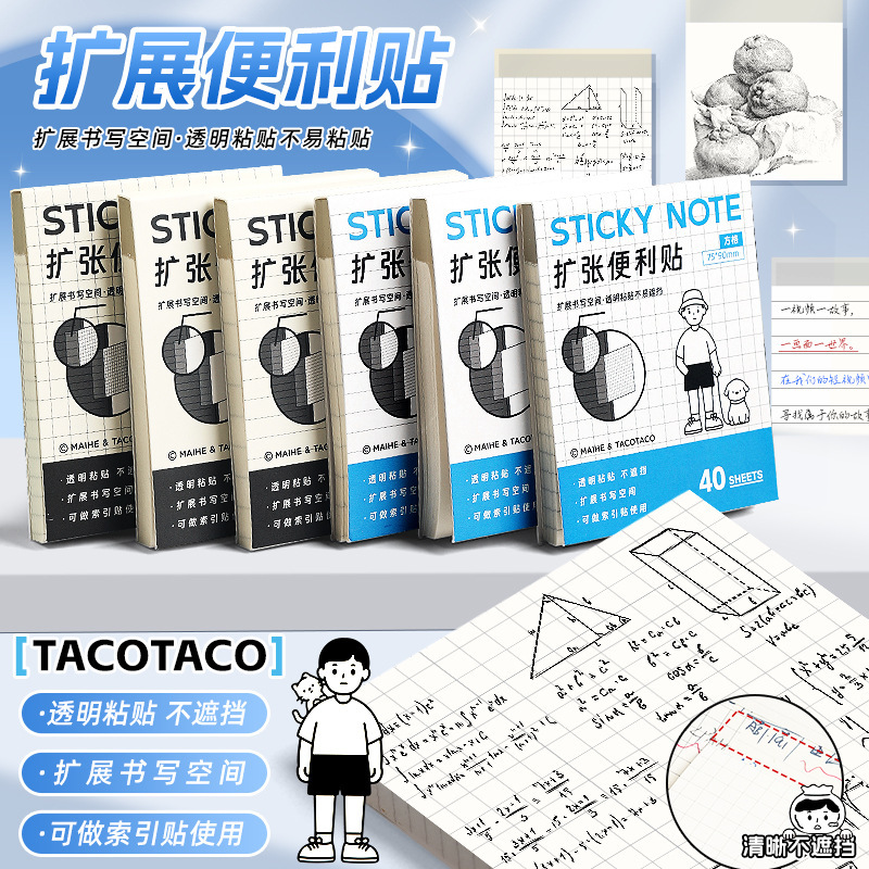 タコタコはテキストをカバーせず、高透明、破れやすく折りたたみ可能な付箋、目に見えない修正を実現する任意の拡張付箋です。|undefined