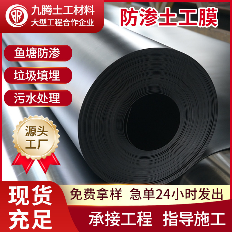 垃圾填埋场土工膜鱼塘蓄水池防渗膜加厚高密度hdpe聚乙烯防水膜|undefined