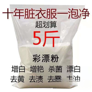 Bulk Laundry Detergent Stain Remover Clothes Powder Colorful Domestic Brand Quality White Color Bleach Rongchang Shengbang China