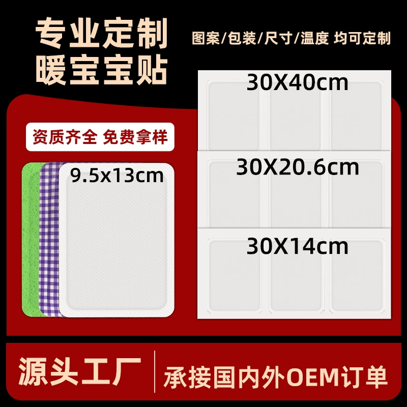 Индивидуальные согревающие пластыри для трансграничной торговли, OEM-производство для Европы, Америки, России и Кореи, большие размеры.