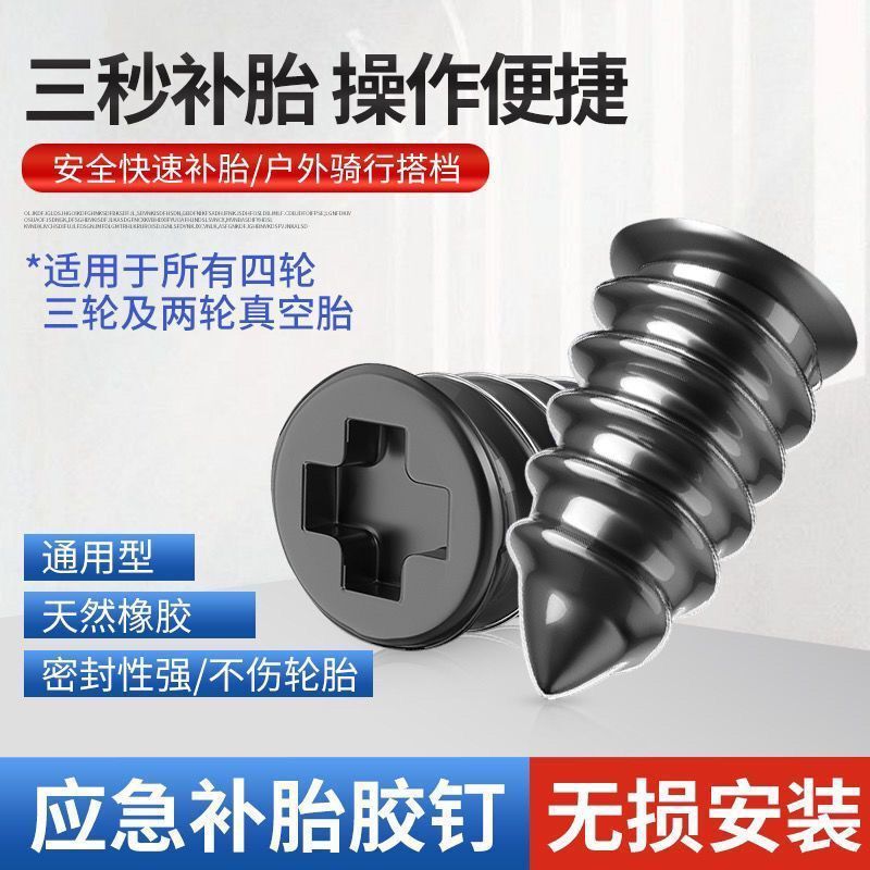 汽车电动车轮胎补胎胶钉蘑菇钉摩托车真空轮胎补胎钉快速修补工具|undefined