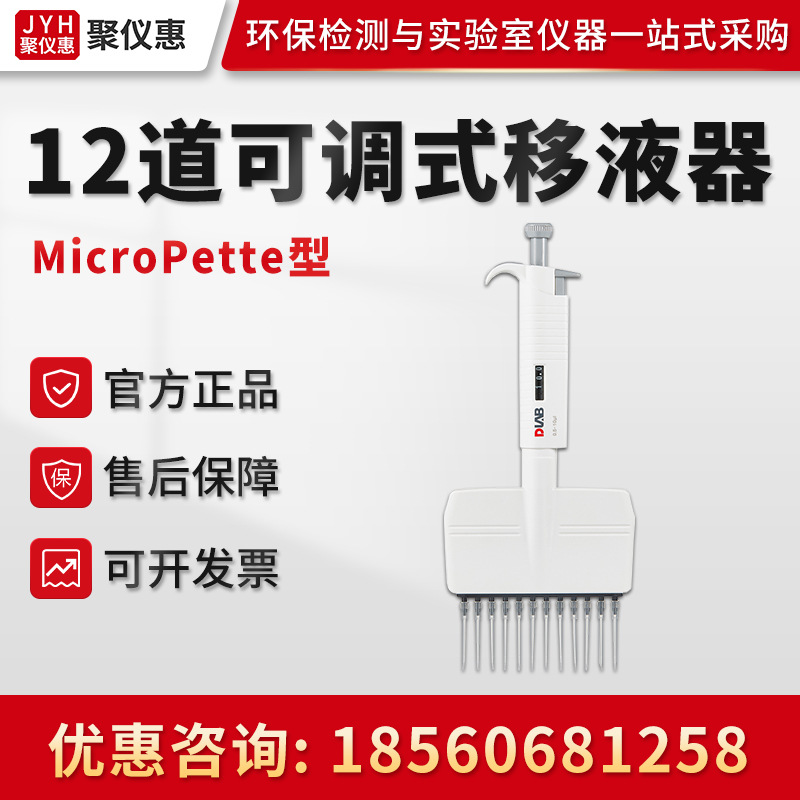 Dragonlab北京大龙MicroPette系列 实验室手动12道可调式移液器