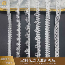 服装辅料lace现货涤光绣花蕾丝涤纶丝小条码珠片花边 童装白色