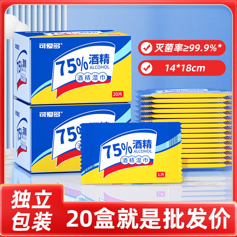 厂家直供可爱多湿巾75度酒精湿巾纸20片便携办公家用独立湿巾批发