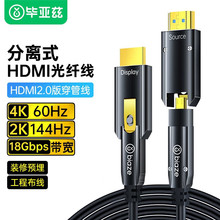 毕亚兹大小头HDMI线2.0版4K60Hz高清线工程装修穿管线  HX108