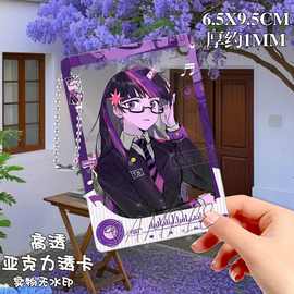 紫悦云宝亚克力透卡挂件周边柔柔碧琪合影卡同人周边谷子