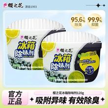 樱之花冰箱除味剂去味去臭净化器臭氧吸味除异味盒家用除臭剂祛味