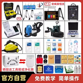 甲醛检测仪器;装修污染清除;喷枪