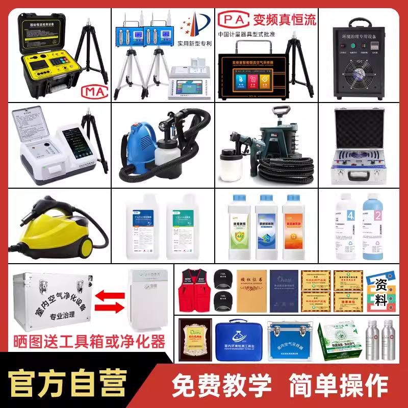 德耳斯甲醛检测仪器专业空气质量测试室内治理除甲醛设备商用套餐