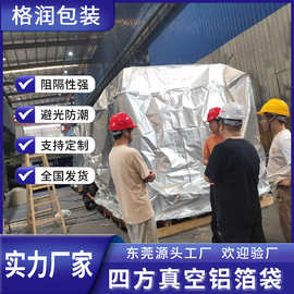 格润源头厂家大型机械设备出口物流海运防潮铝箔真空四方立体袋