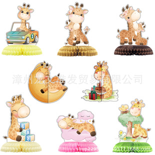 Giraffe theme forest animal birthday party desktop decoration 3D three-dimensional honeycomb dining table central decoration