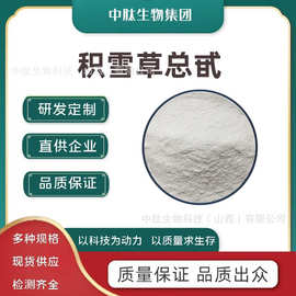 积雪草总甙80% 中肽生物 100g装水溶化妆品原料 积雪草提取物